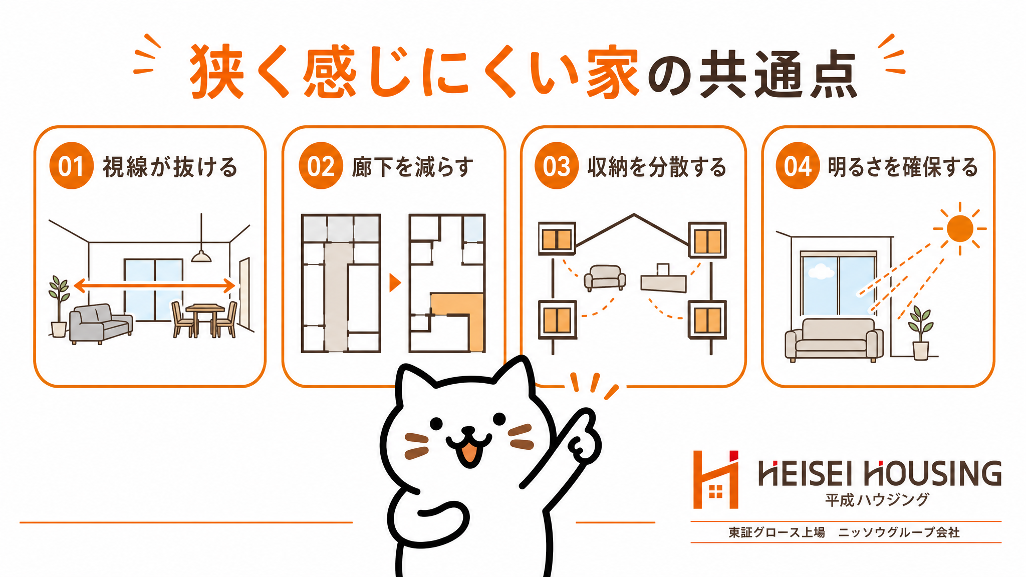狭く感じにくい家の共通点をまとめた図解画像
