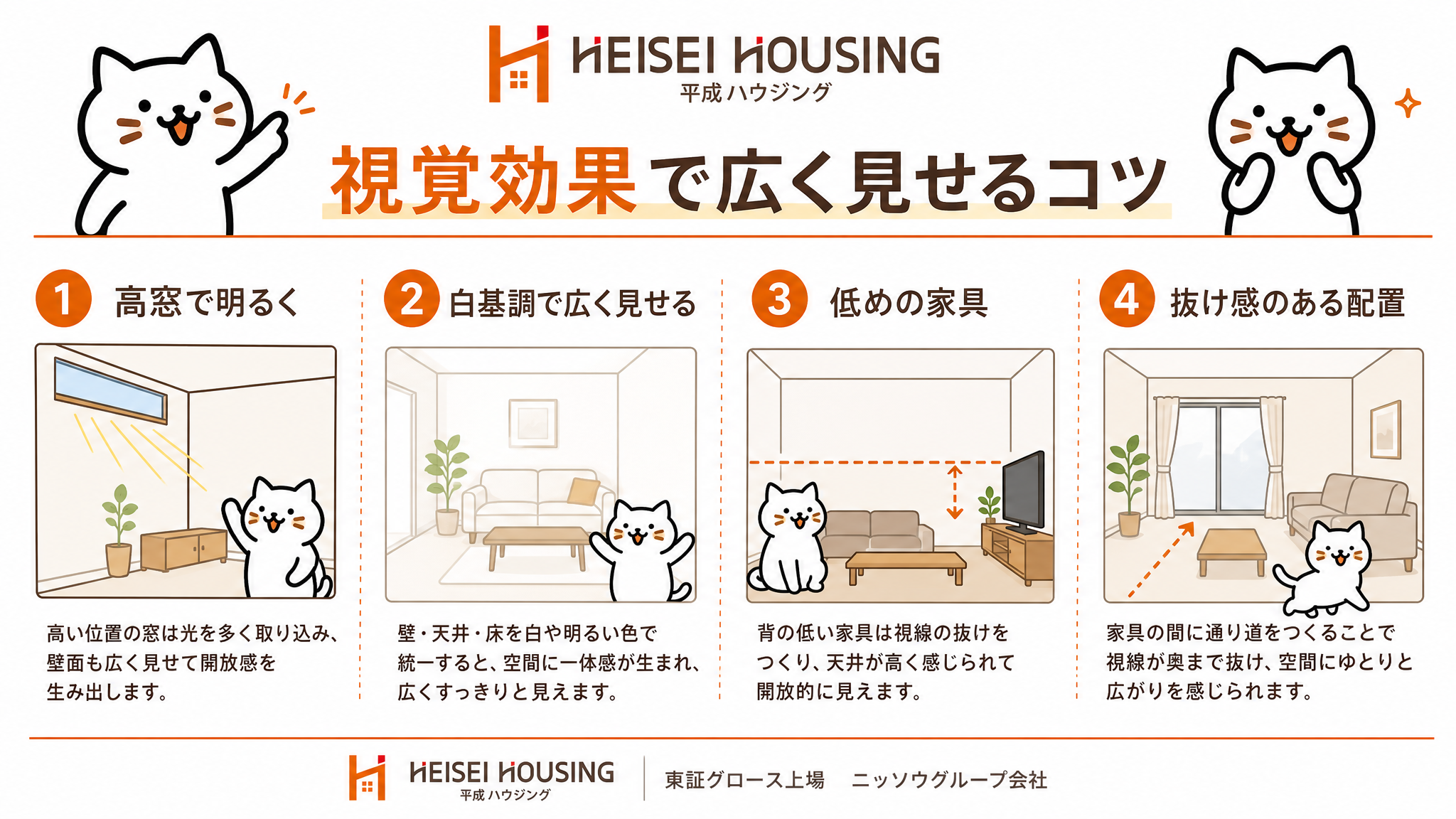 視覚効果で広く見せるコツをまとめた図解画像
